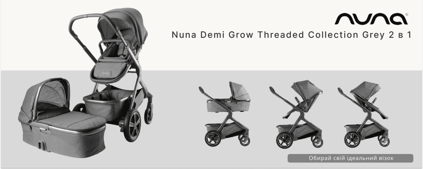 Універсальний дитячий візок Nuna Demi Grow Threaded Collection Grey 2 в 1 у сірому кольорі з люлькою та прогулянковим блоком.